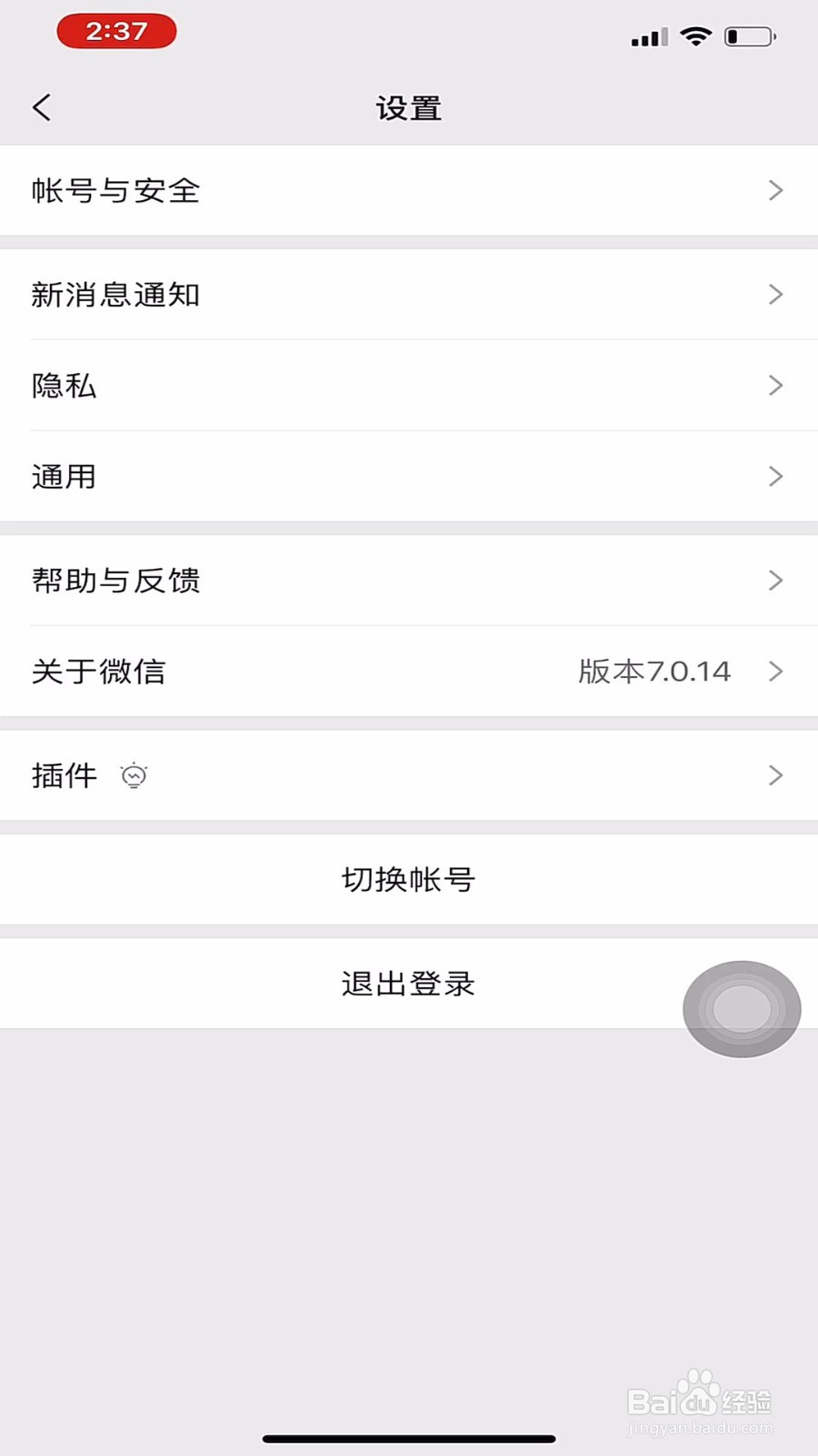 微信如何关闭视频号