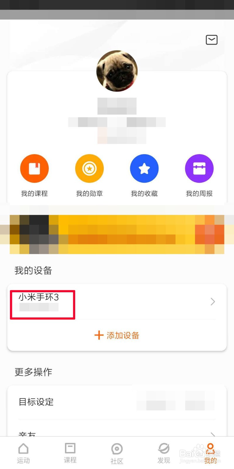 小米手环如何开启屏幕解锁