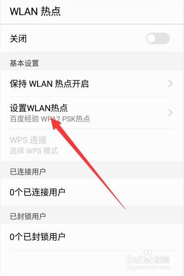 华为手机如何修改热点网络名称？