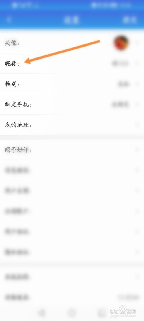 百事通到哪修改昵称