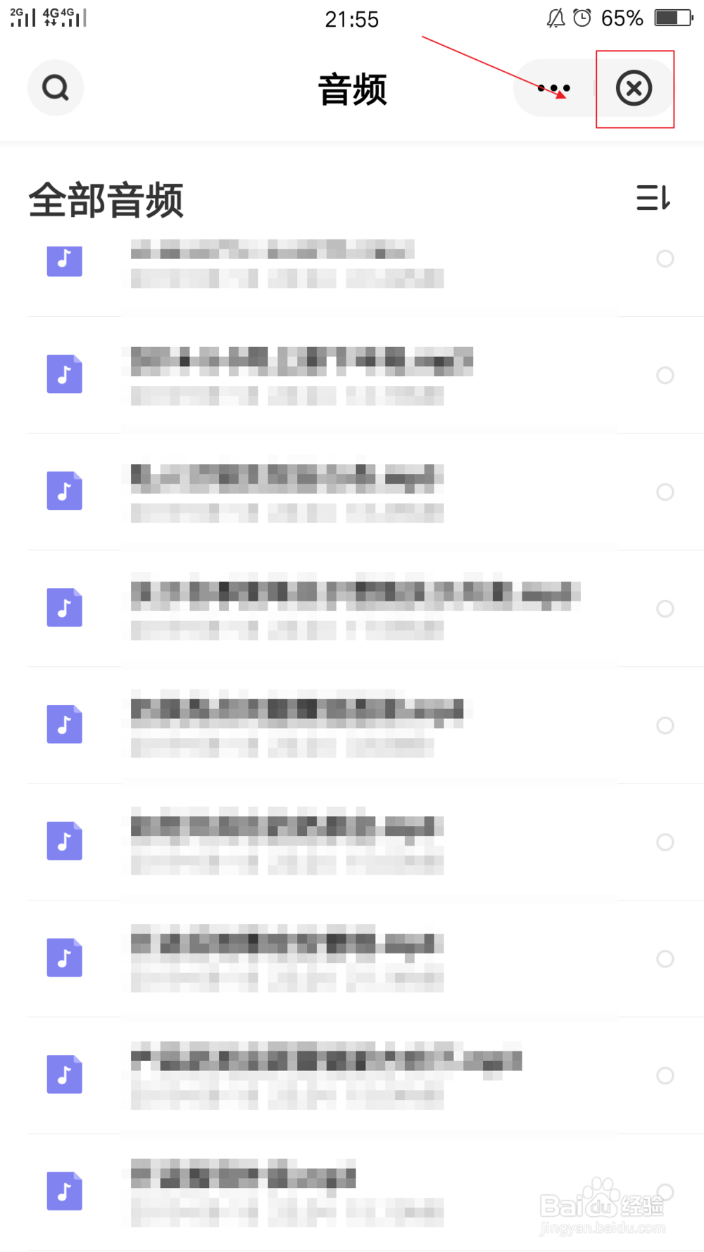 百度云里的音乐怎么传到QQ音乐里