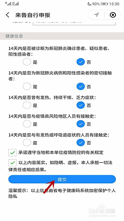 鞍山人计划到山东怎样申请山东健康码