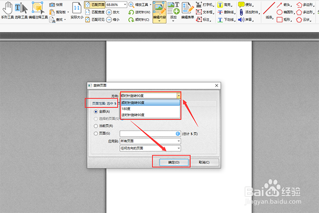 经验分享 PDF如何旋转页面,替换页面