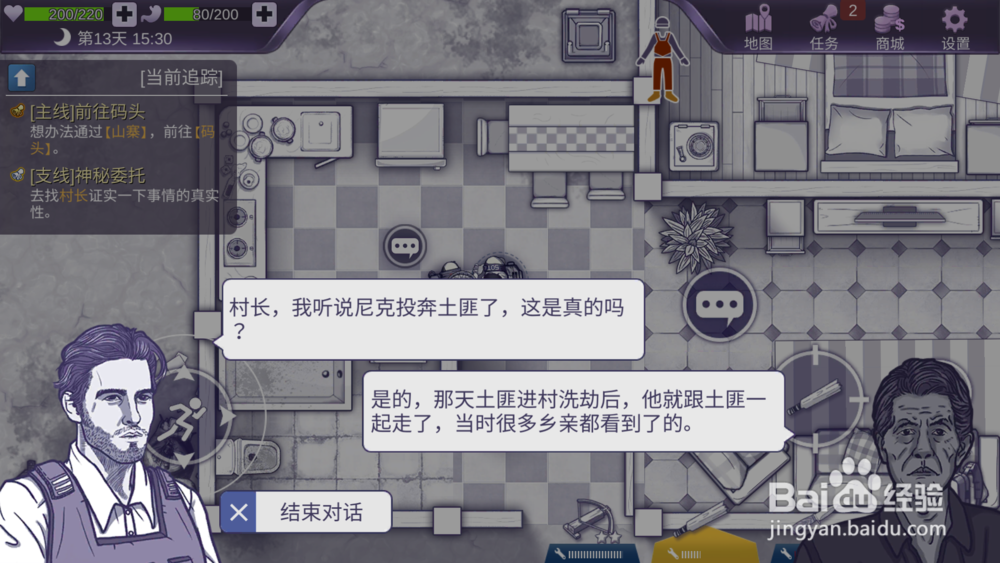 阿瑞斯病毒——村庄支线，神秘委托攻略