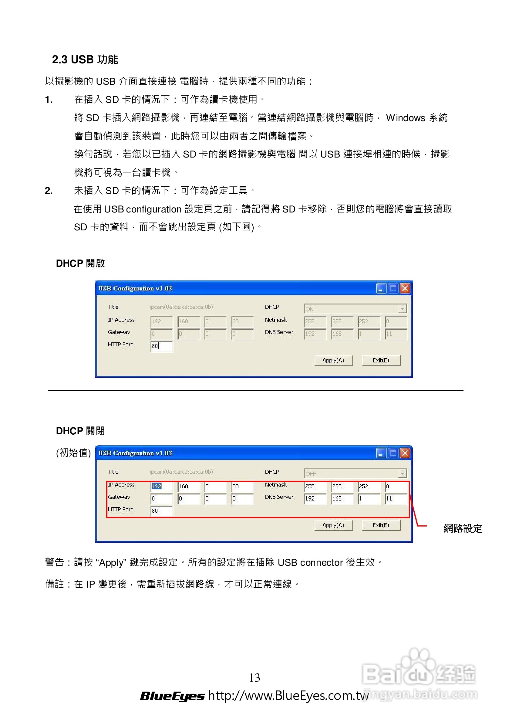 BE-1214M H.264 百万网路摄影机中文操作手册:[2]