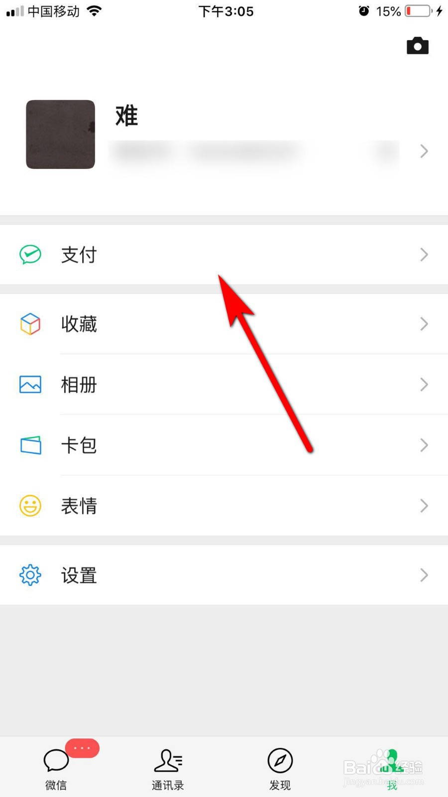 微信忘记支付密码怎么找回