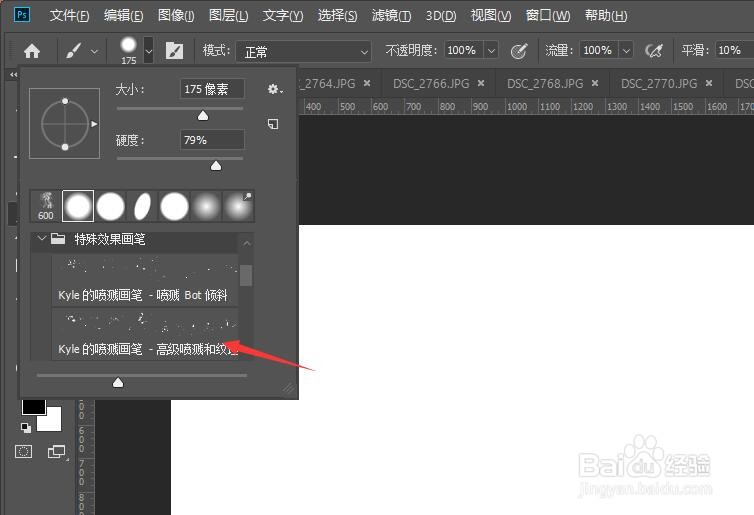 PS如何载入画笔