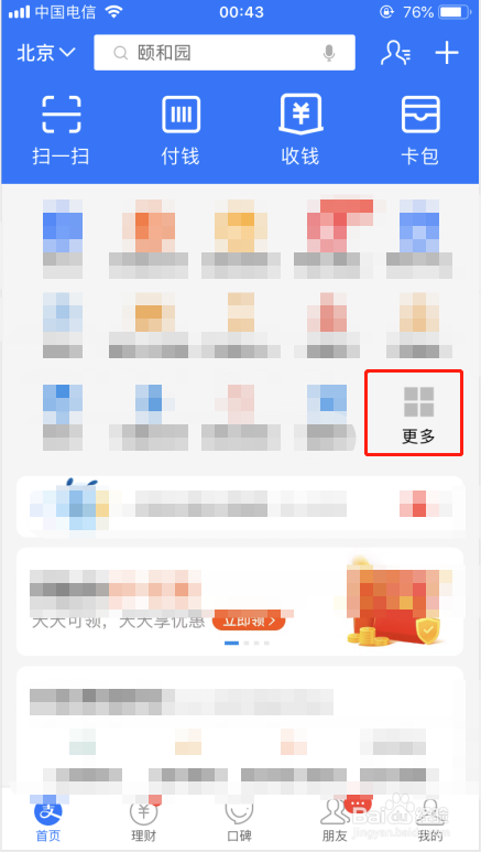 支付宝如何打开市民中心