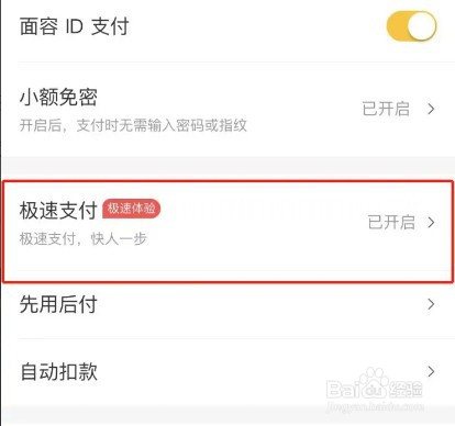 美团怎么关闭极速支付