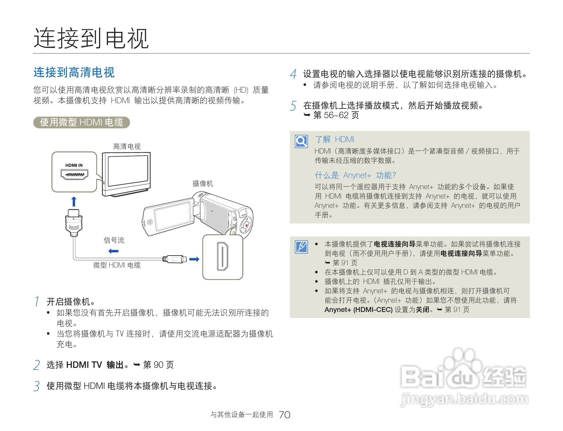 三星HMX-Q200TP高清晰数码摄像机使用说明书:[7]