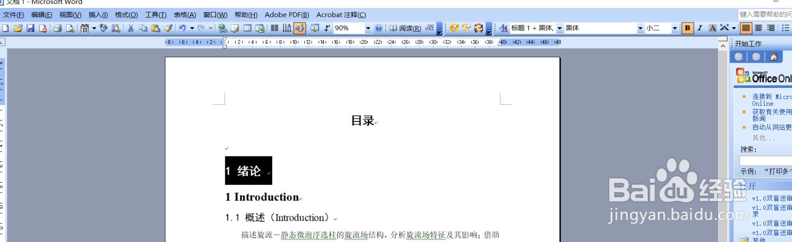 word 2003 同时插入中文目录和英文目录