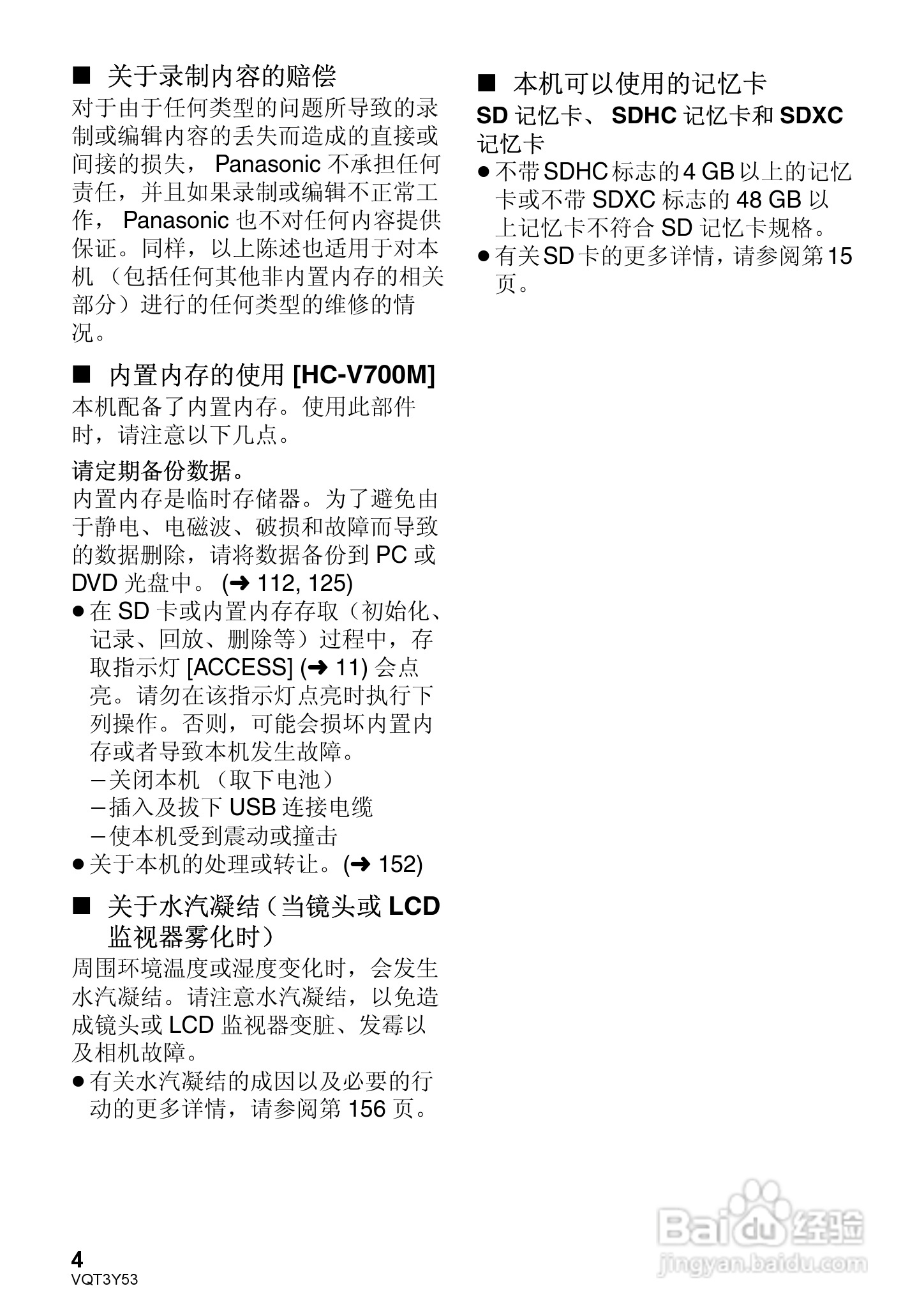 松下HC-V700MGK数码摄像机使用说明书:[1]