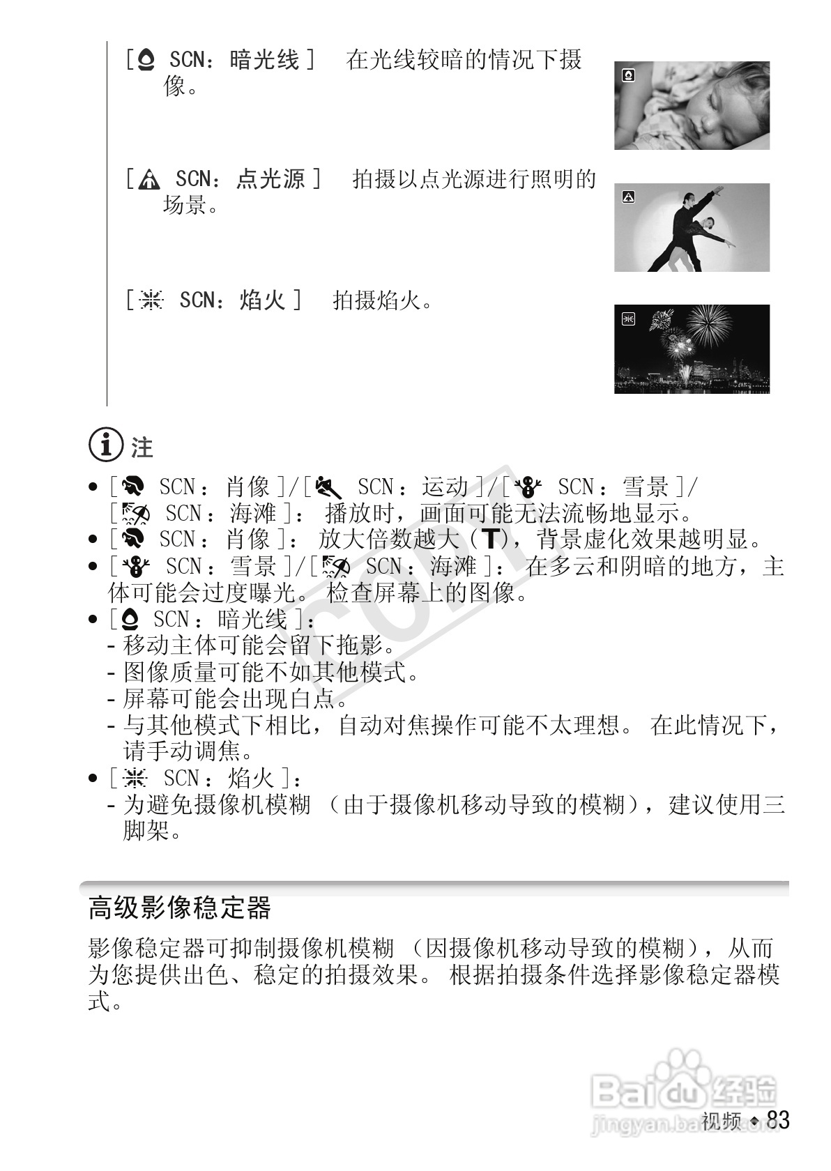 佳能LEGRIA HF R306数码摄像机使用说明书:[9]