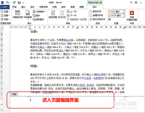 WORD设置格式不同的奇偶页页码方法