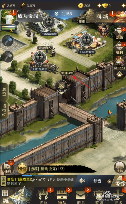 乱世王者怎样升级城墙