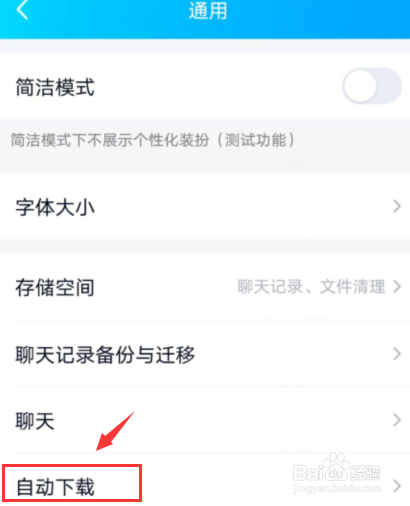 QQ如何关闭非Wi-Fi下自动接收图片？