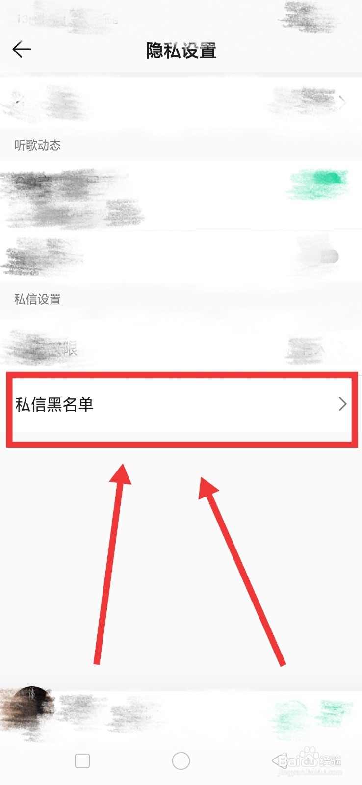 QQ音乐怎样找到私信黑名单？
