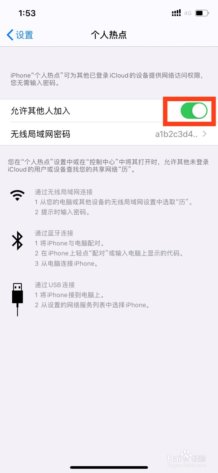 苹果手机的个人热点不能用怎么办