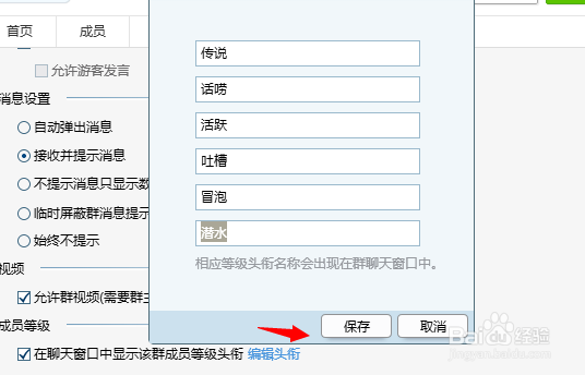 QQ群等级头衔怎么开通升级