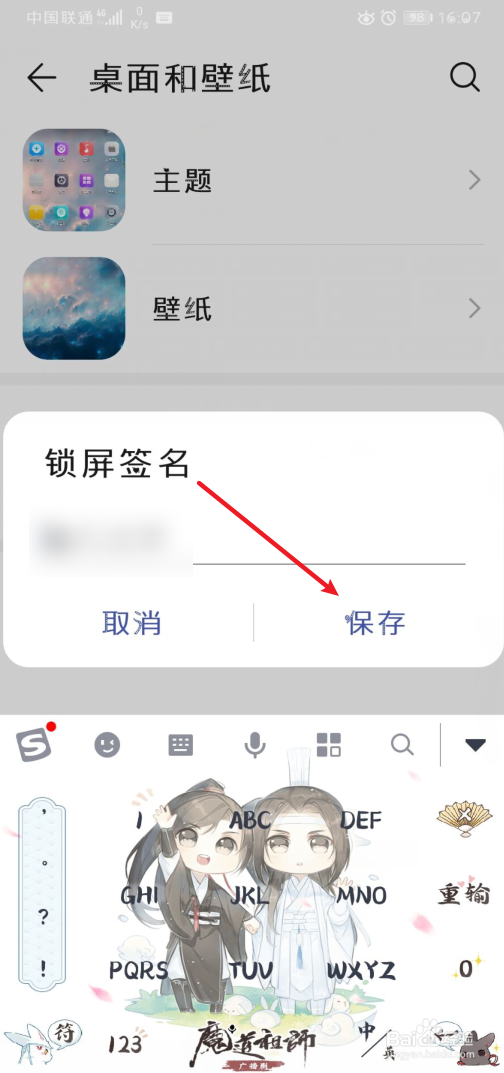 华为手机怎么设置锁屏签名