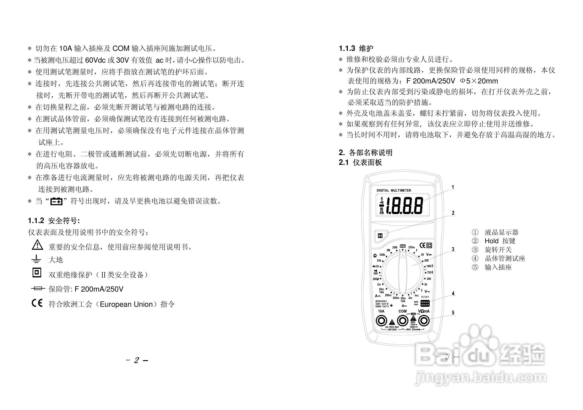 华谊MS8221A 型数字多用表使用说明书-百度经验