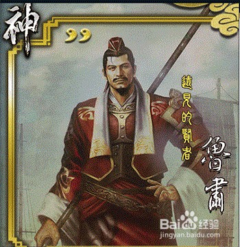 三国杀武将分析之独断的外交家《鲁肃》篇