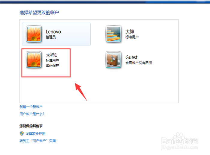 Win7电脑怎么创建新用户的两种方法
