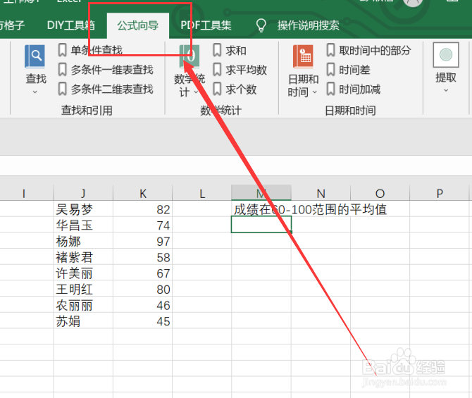 excel如何利用公式实现数字范围统计求平均数