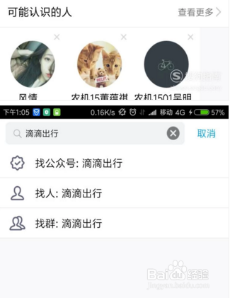 如何在QQ中使用滴滴出行?