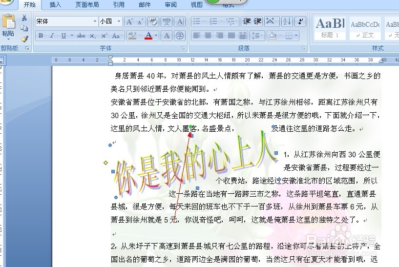 怎样编辑艺术字