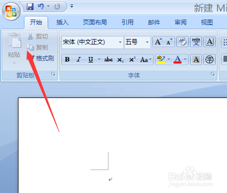 word2007如何修改它的外观主题样式