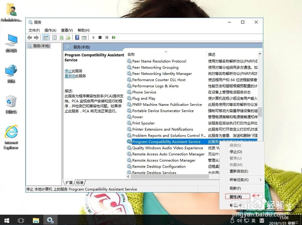 win10系统如何关闭程序兼容性助手PCA
