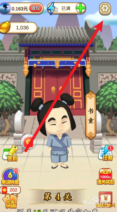 成语闯天下app如何关掉游戏所有声音