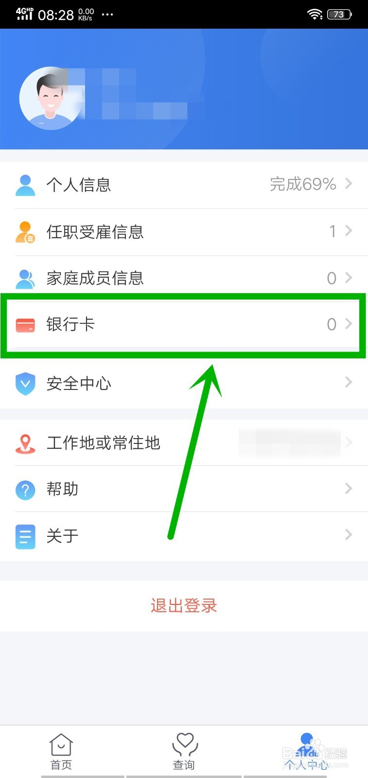 个人所得税app如何添加银行卡