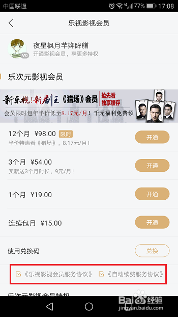 乐视视频怎么开通会员