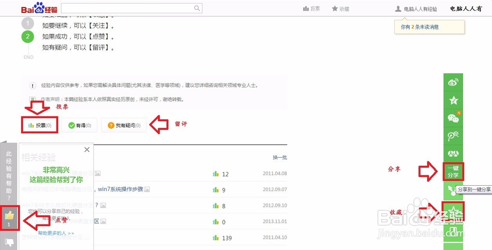 Windows7磁盘分区