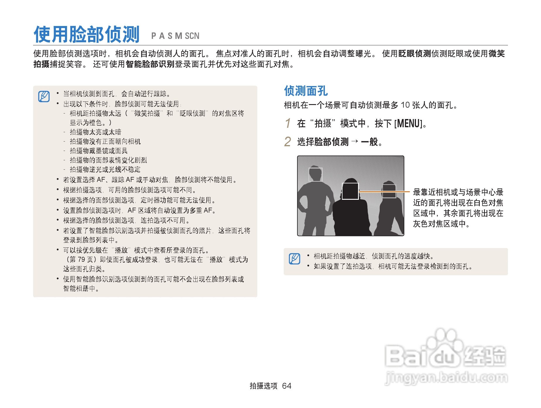 三星WB152F数码相机使用说明书:[7]