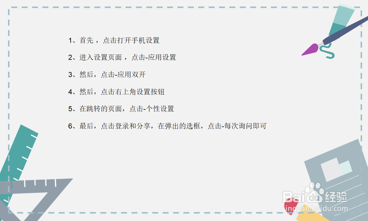 怎么将登录和分享默认微信设置为每次询问模式