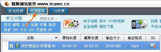 视频画面怎么调亮？