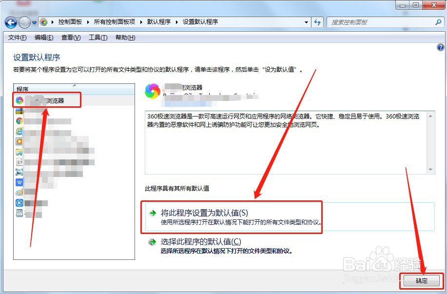 电脑如何设置默认浏览器