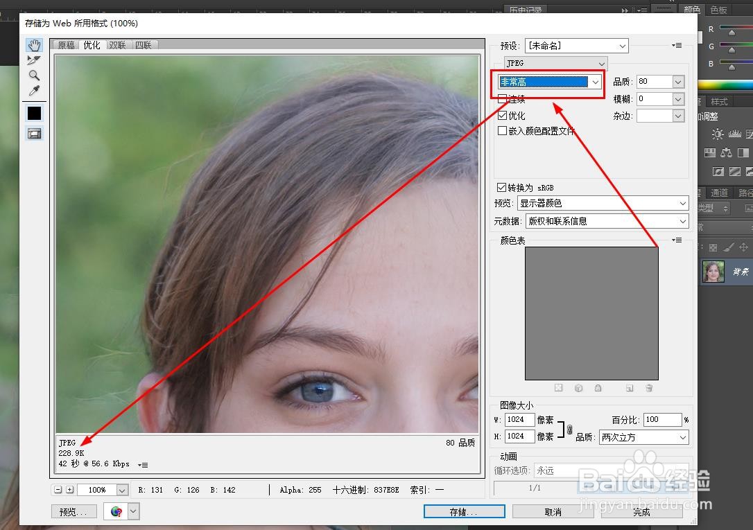 Photoshop如何压缩照片