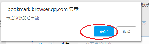 QQ浏览器如何将备份在网络上的书签恢复到本地