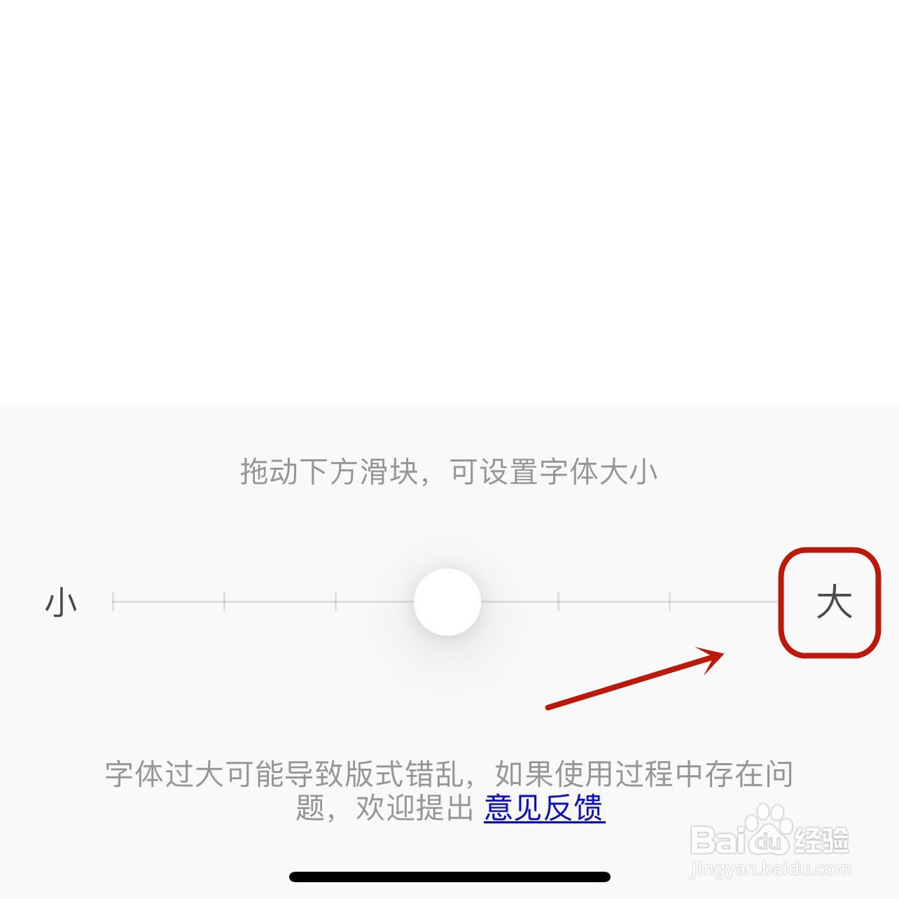 wps office怎样设置大号字体