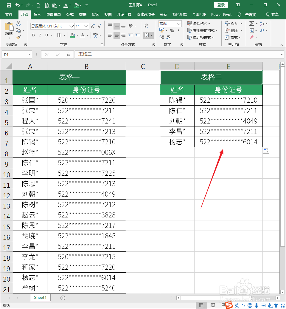 怎样用Excel函数比对两个表格中相同的内容？