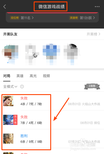 微信怎么查看王者荣耀战绩
