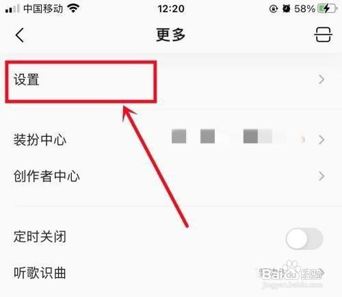 在哪找到QQ音乐黑名单设置