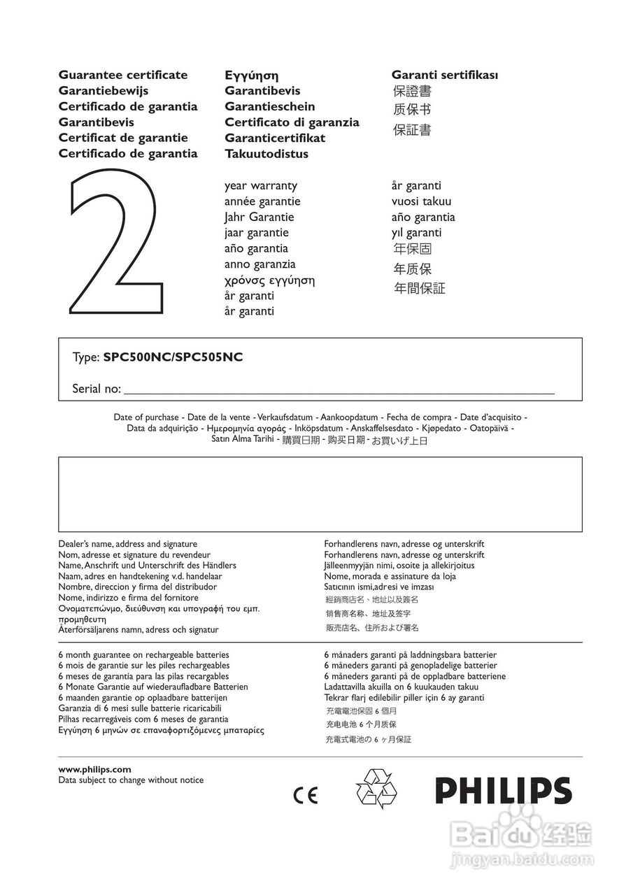 PHILIPS SPC505NC摄像头说明书:[3]