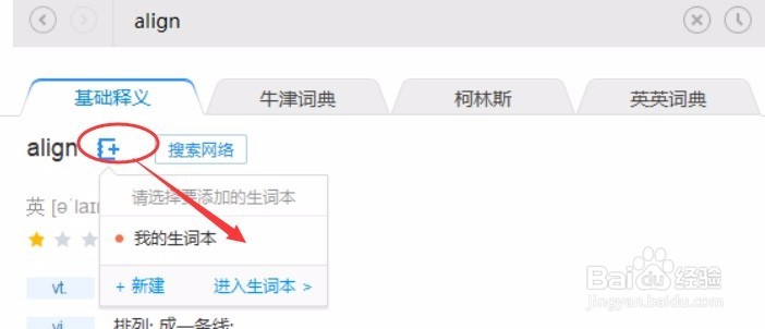 英语学习之学习工具金山词霸安装与使用