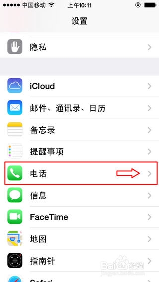 iPhone、苹果手机的电话黑名单在那里