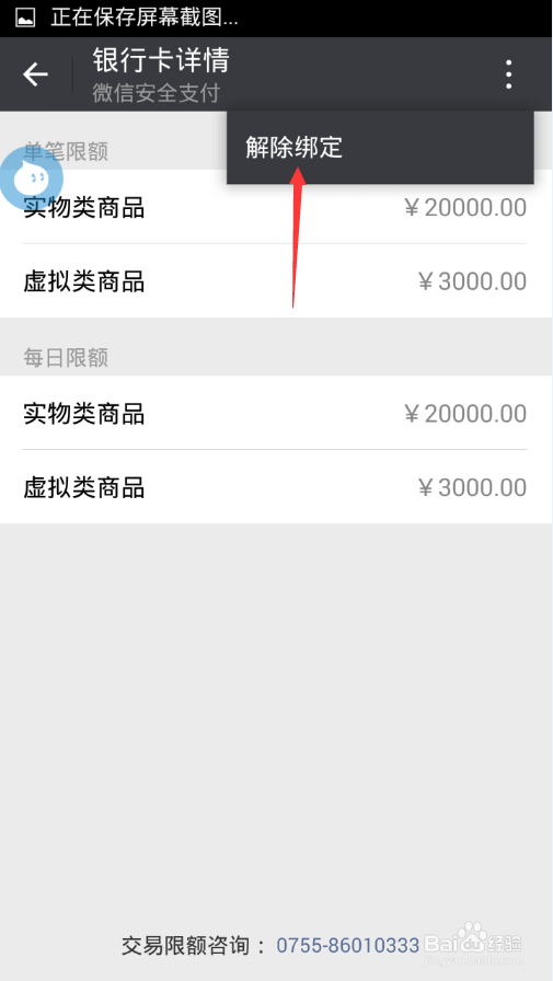 微信怎么解除已绑定的银行卡